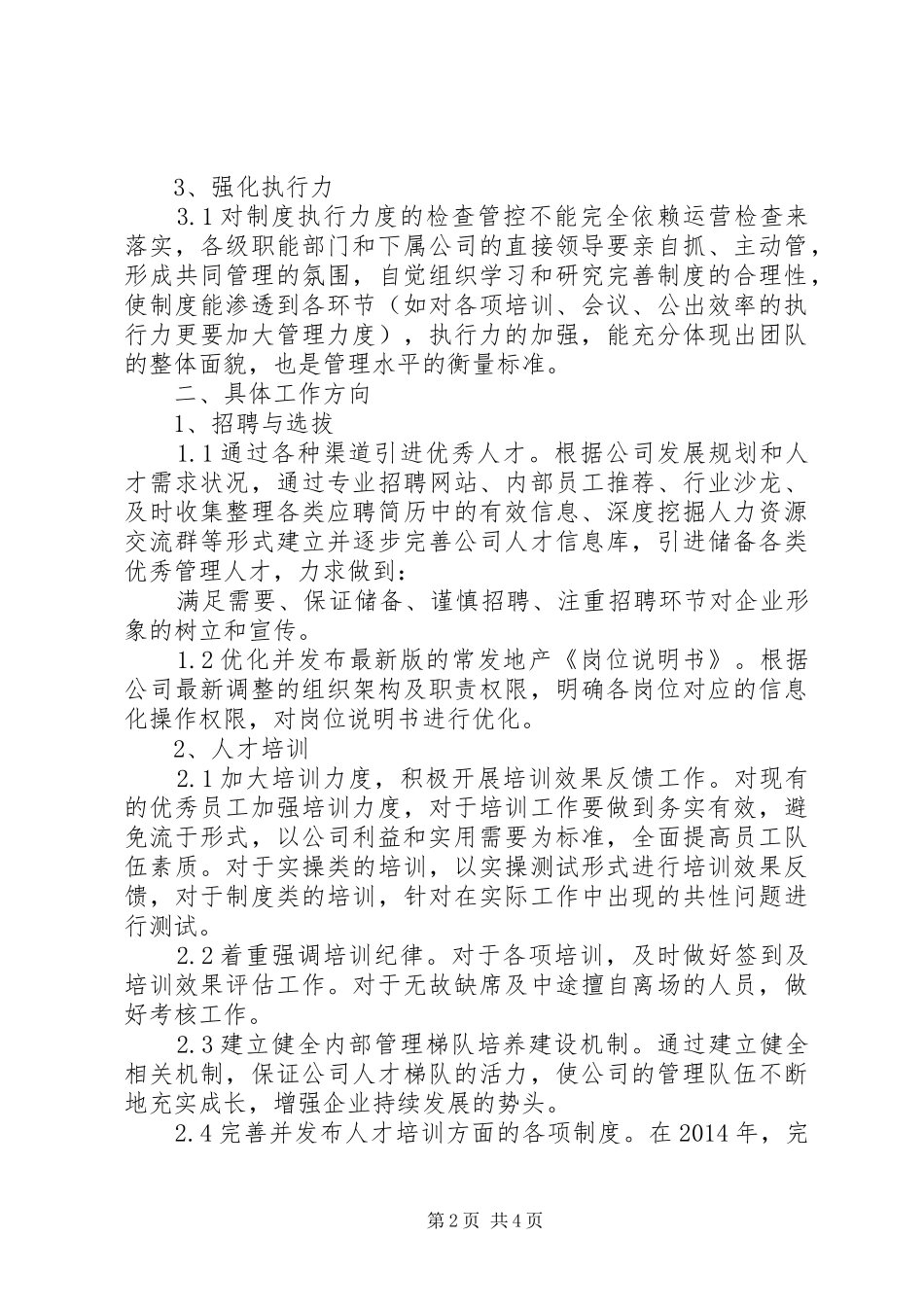 工作思路及工作要求_第2页