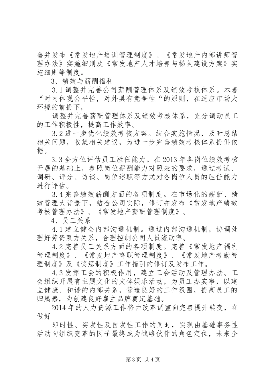 工作思路及工作要求_第3页