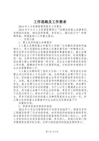 工作思路及工作要求