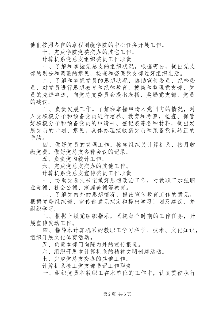 党总支书记职责_第2页