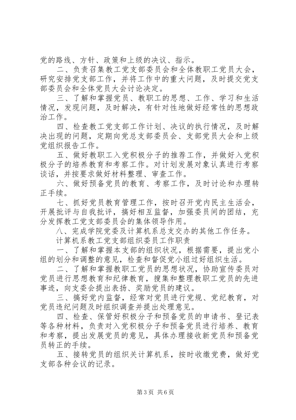 党总支书记职责_第3页