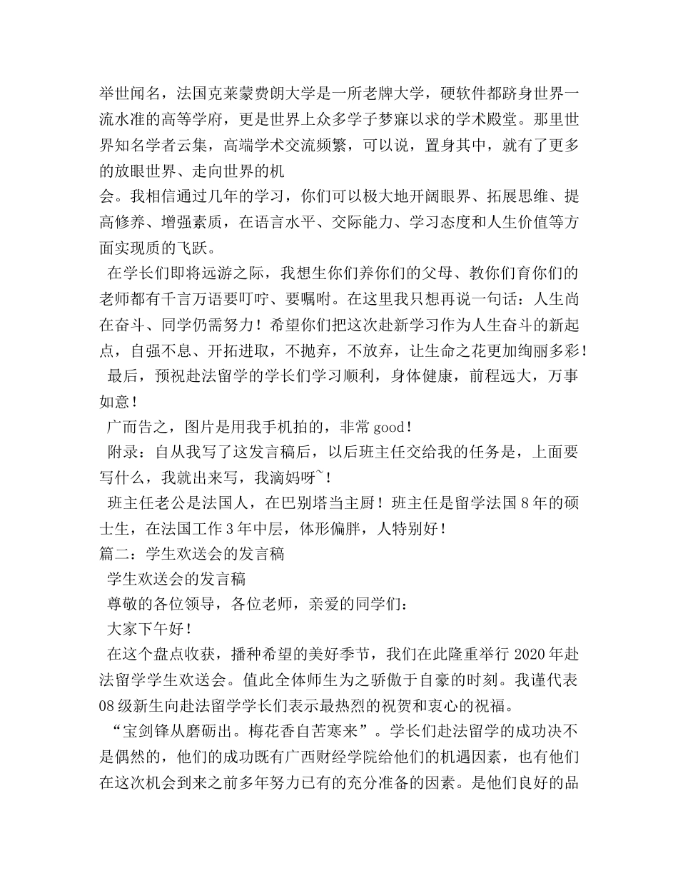 学生欢送会的发言稿 _第2页