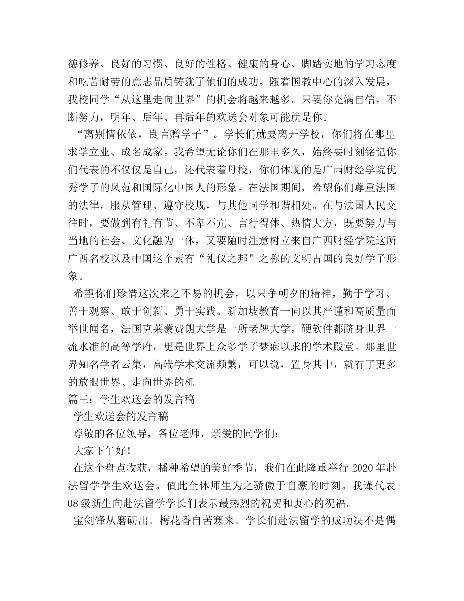 学生欢送会的发言稿 _第3页
