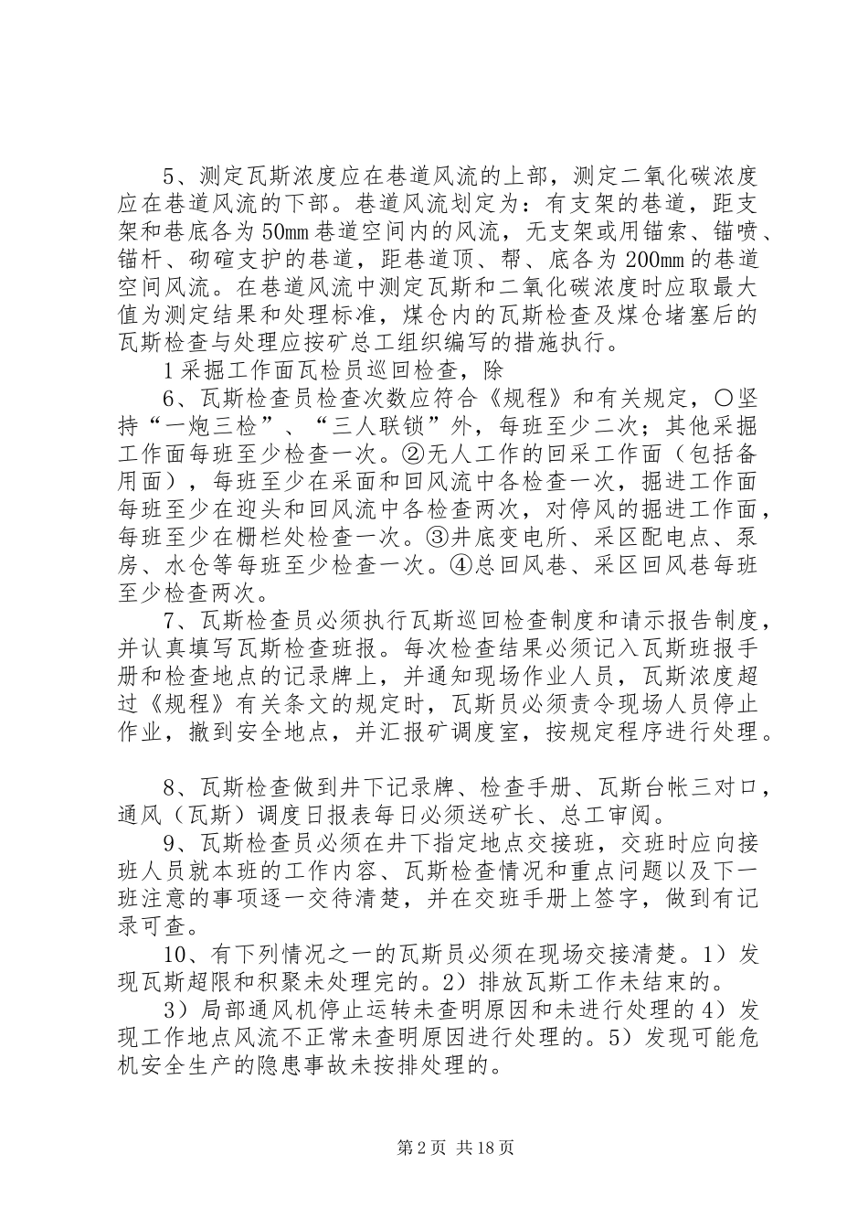 瓦斯治理整改制度_第2页