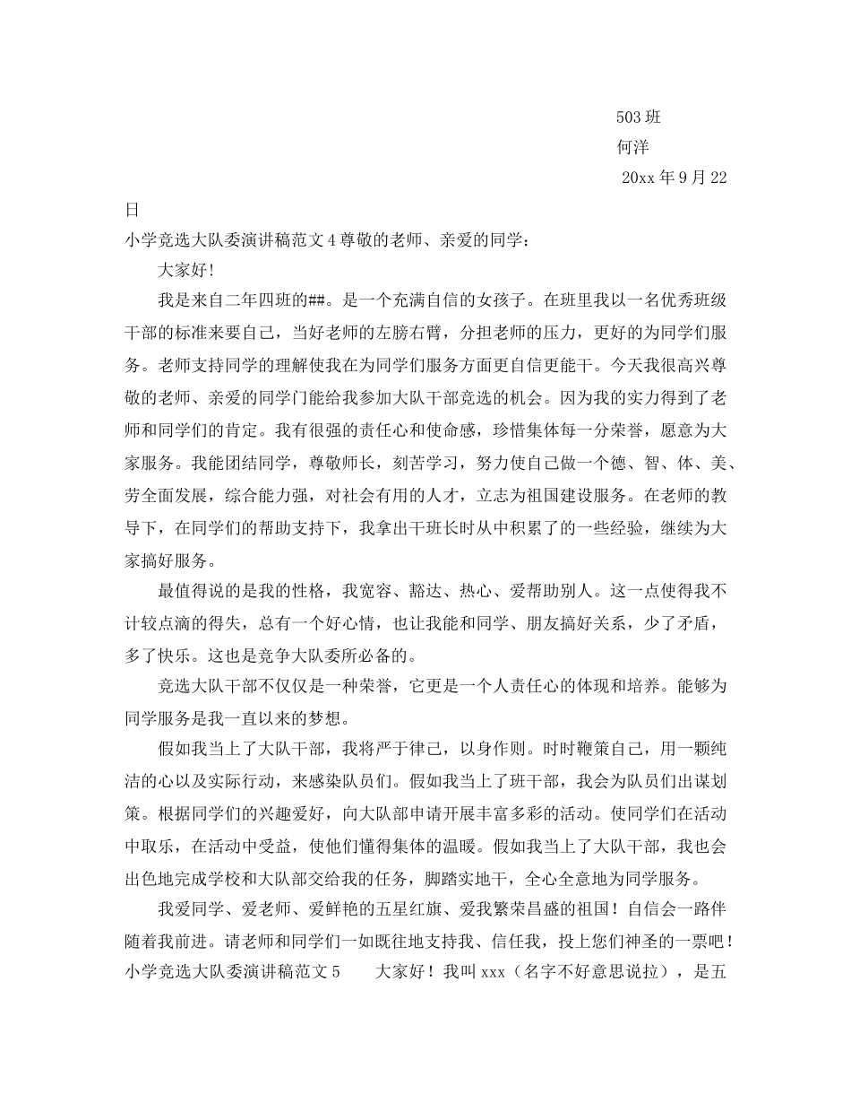 小学竞选大队委演讲稿 _第3页