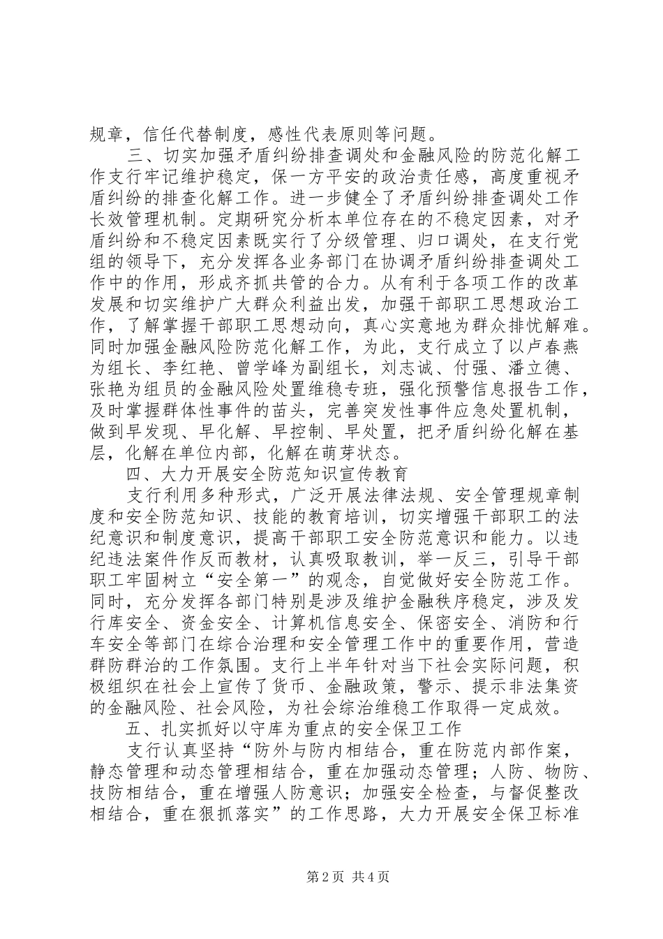 XX年上半年社会综治维稳工作总结_第2页