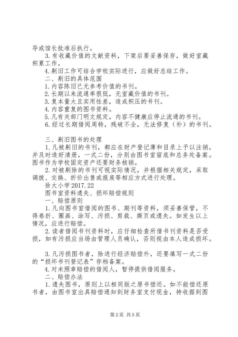 图书流通借阅管理制度_第2页