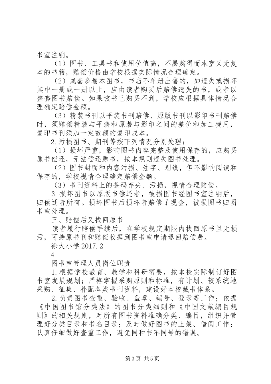 图书流通借阅管理制度_第3页