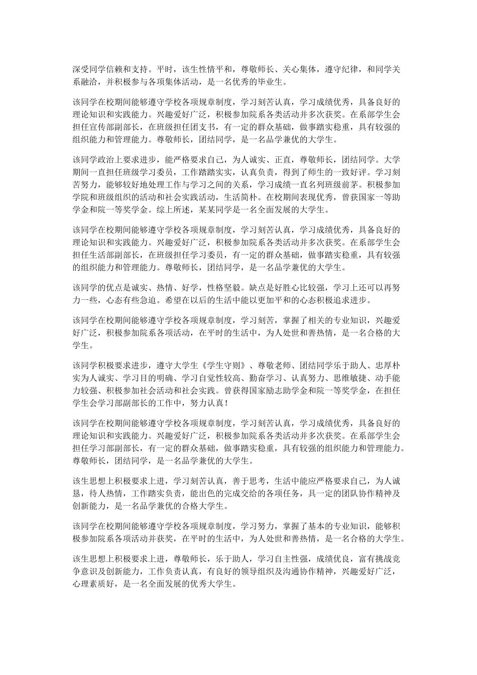 学年鉴定表辅导员评语_第3页