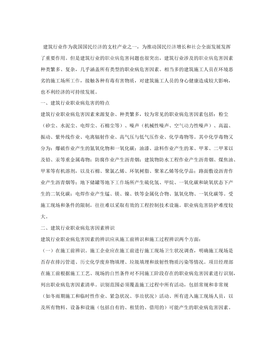 职业病种类制定职业病危害及预防措施_第1页
