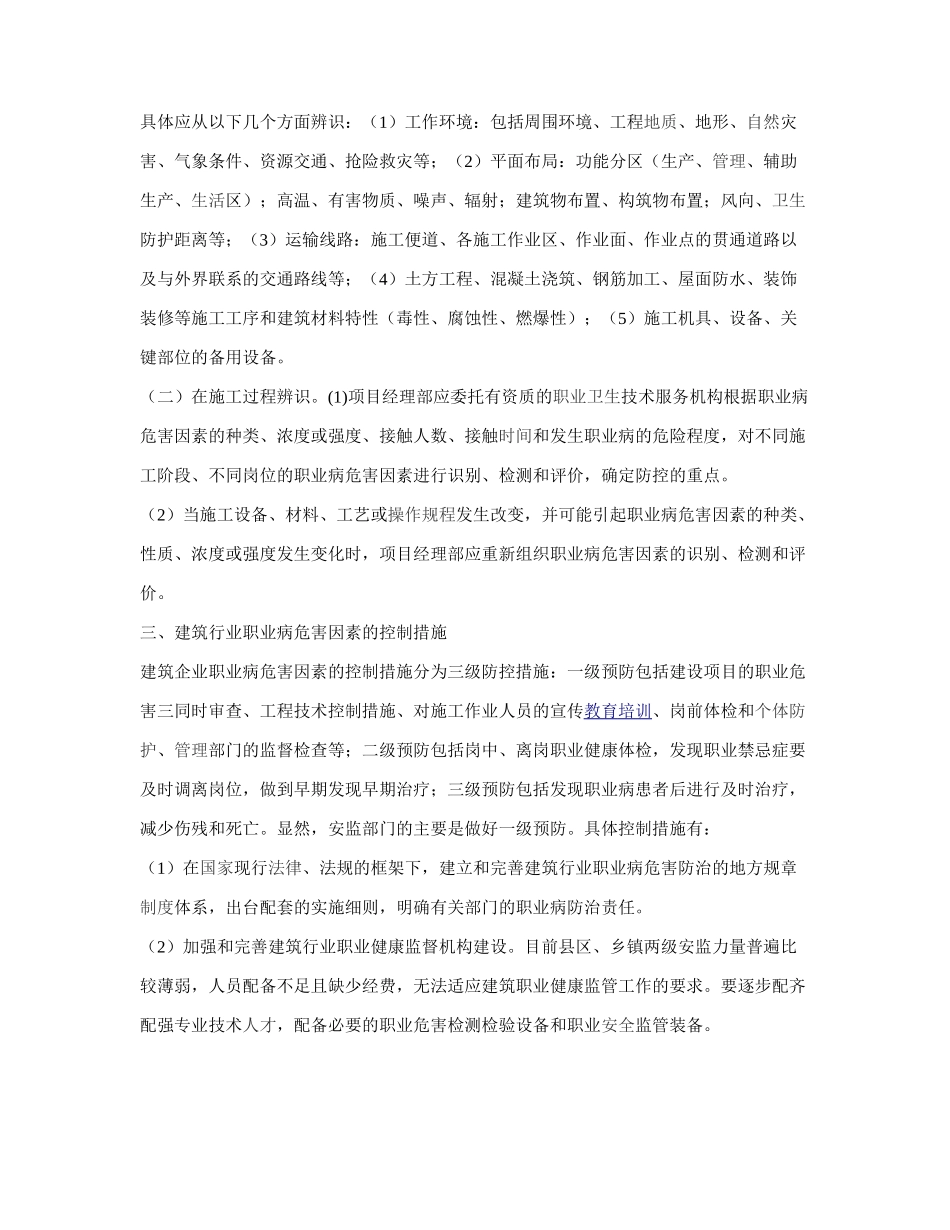 职业病种类制定职业病危害及预防措施_第2页