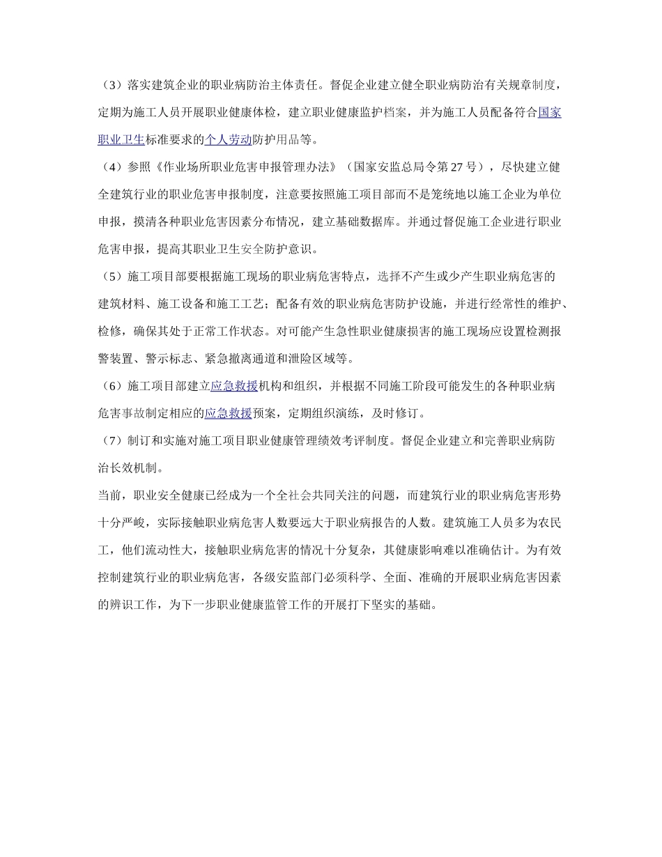 职业病种类制定职业病危害及预防措施_第3页
