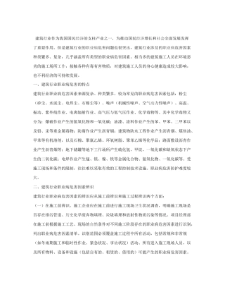 职业病种类制定职业病危害及预防措施