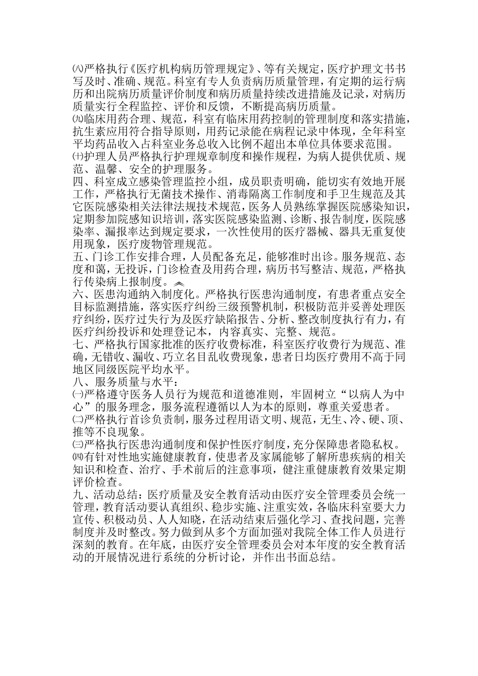 医疗质量及医疗安全教育培训计划_第2页