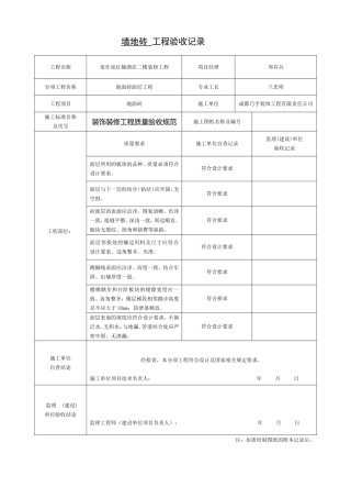 装饰装修工程验收记录表10页