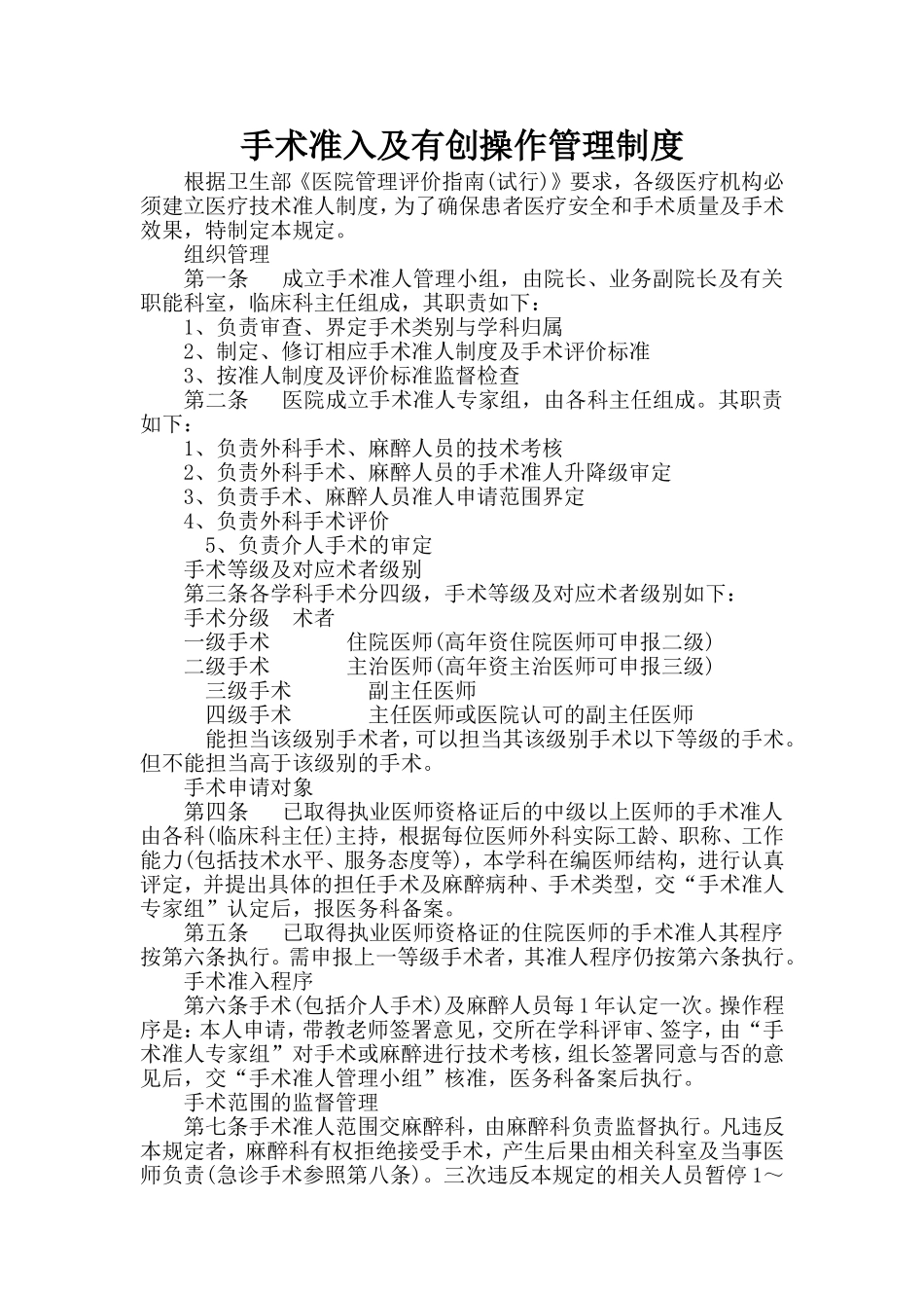 有创诊疗操作管理制度_第1页