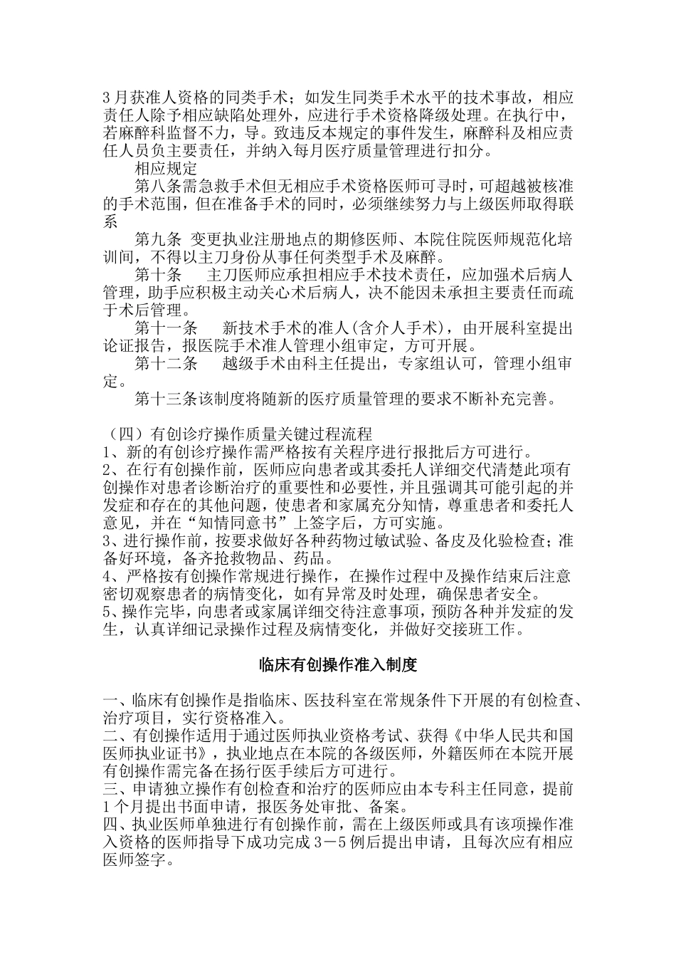 有创诊疗操作管理制度_第2页