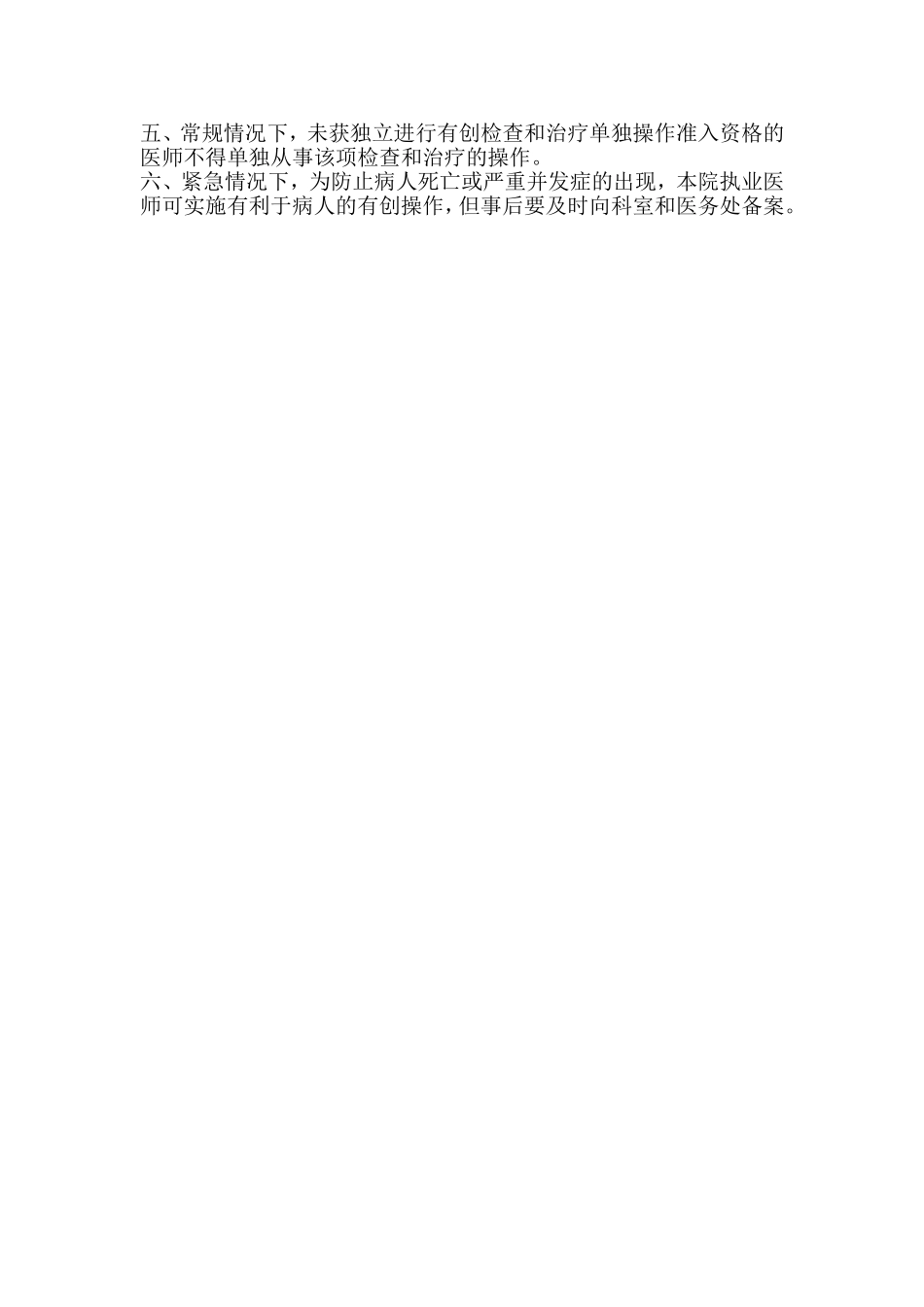 有创诊疗操作管理制度_第3页