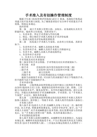 有创诊疗操作管理制度