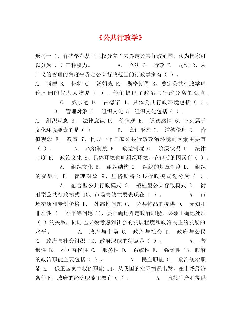 《公共行政学》 _第1页