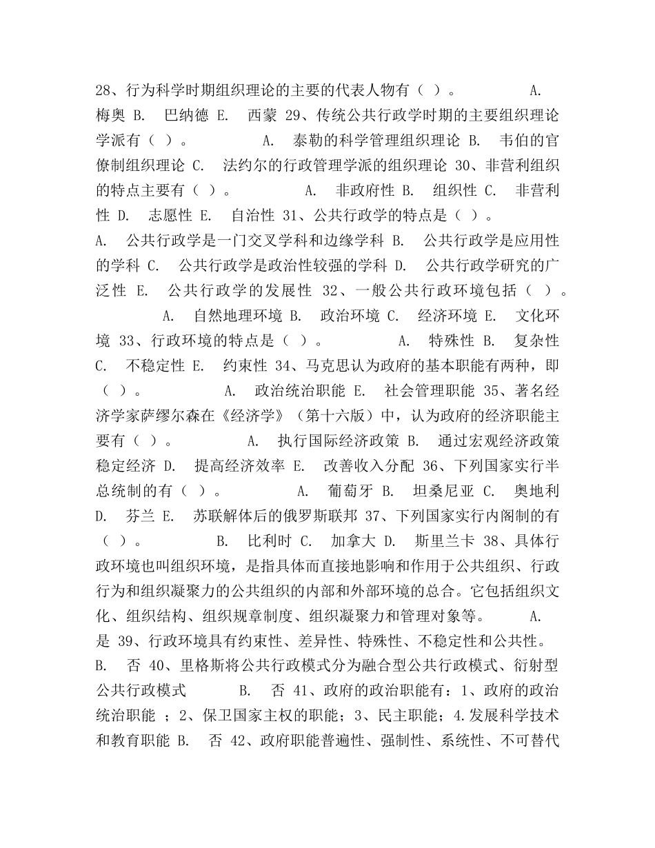 《公共行政学》 _第3页