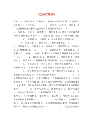 《公共行政学》 