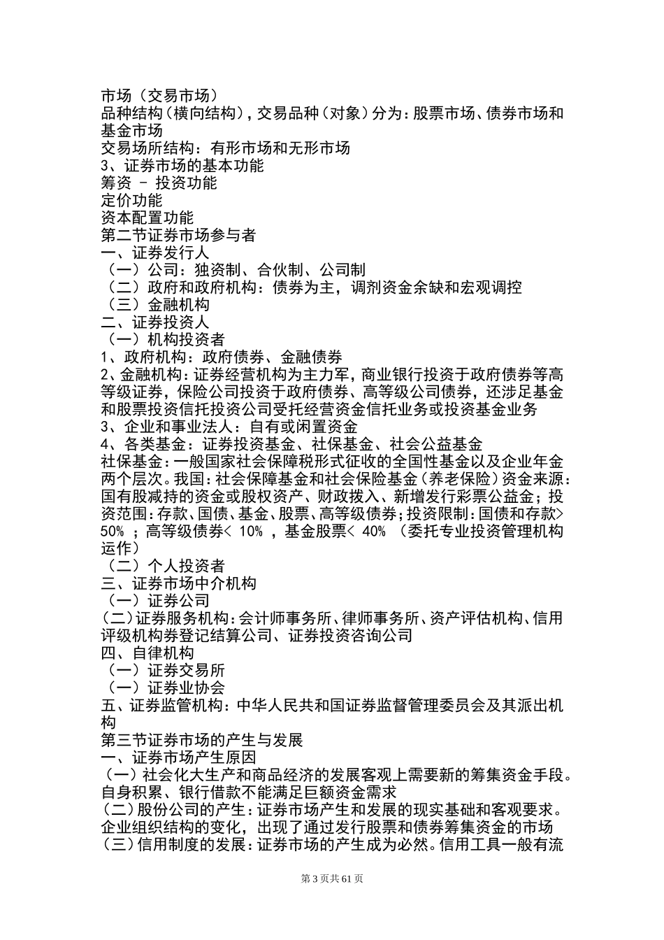 证券从业资格考试证券基础知识教材_第3页