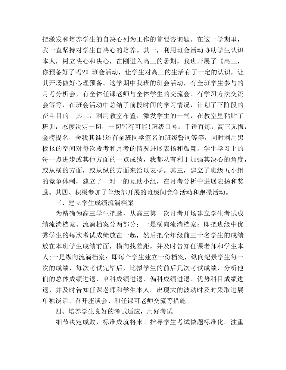 精选高三班主任年终期末工作参考总结（通用） _第2页