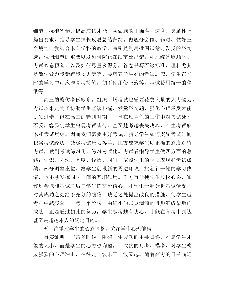 精选高三班主任年终期末工作参考总结（通用） _第3页