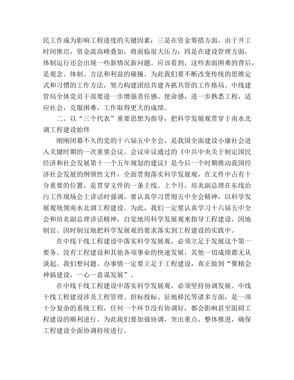 张主任在局机关党员大会上的讲话 _第2页