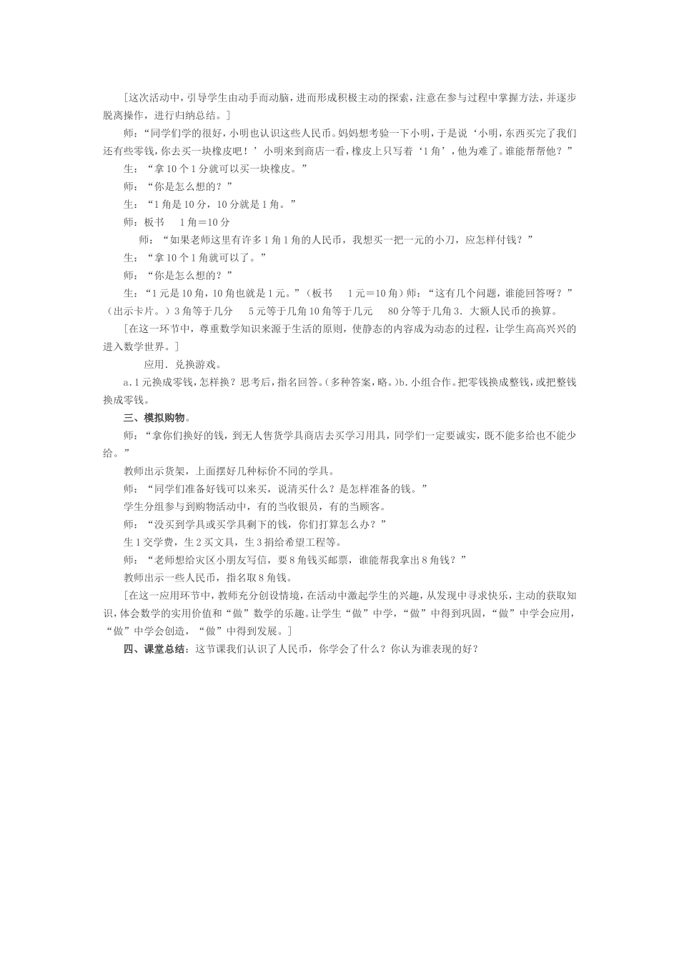 圆角分教学设计_第2页