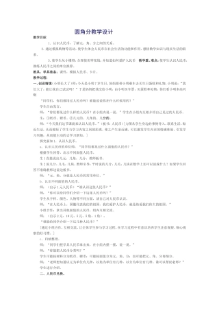 圆角分教学设计