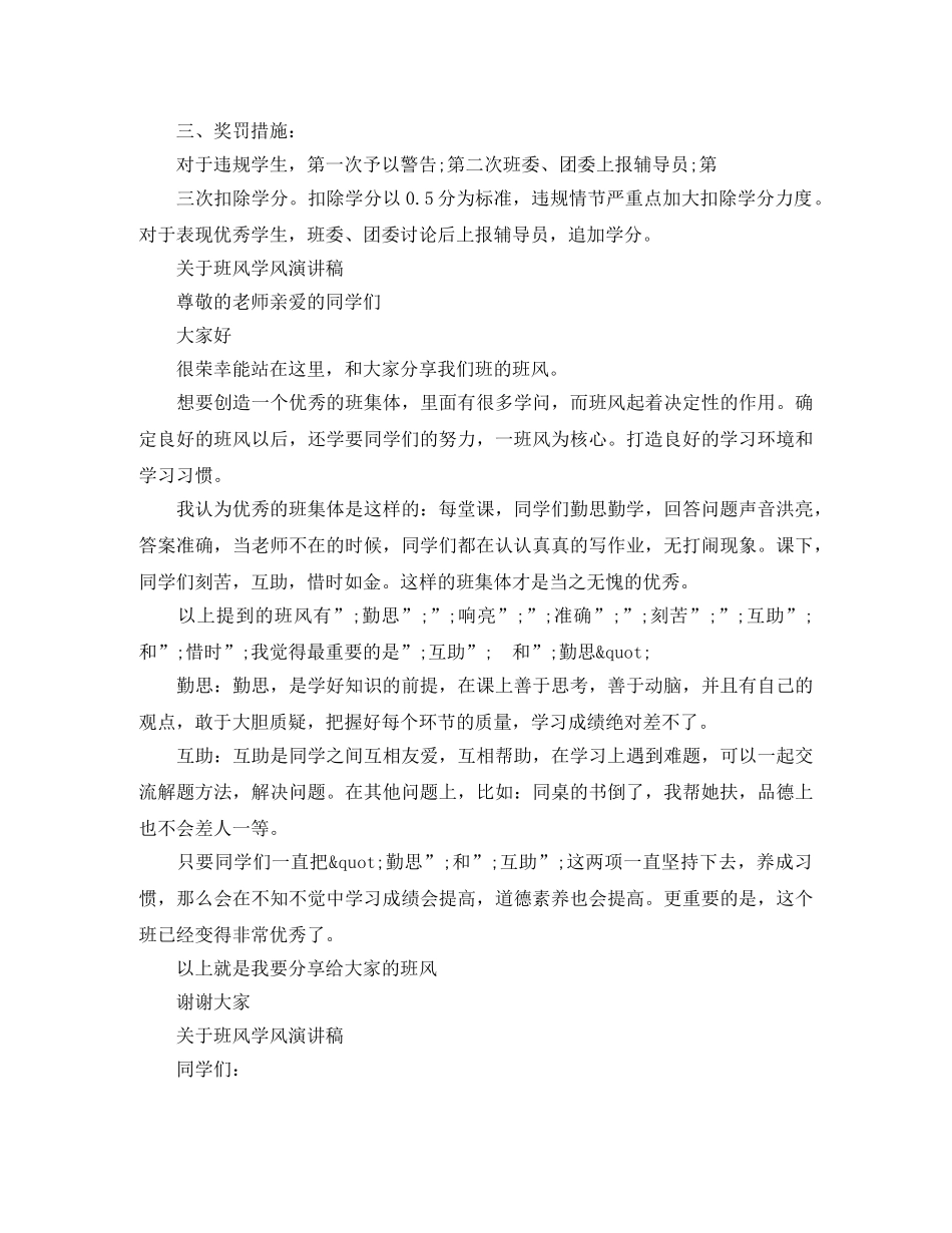关于班风学风演讲稿 _第2页