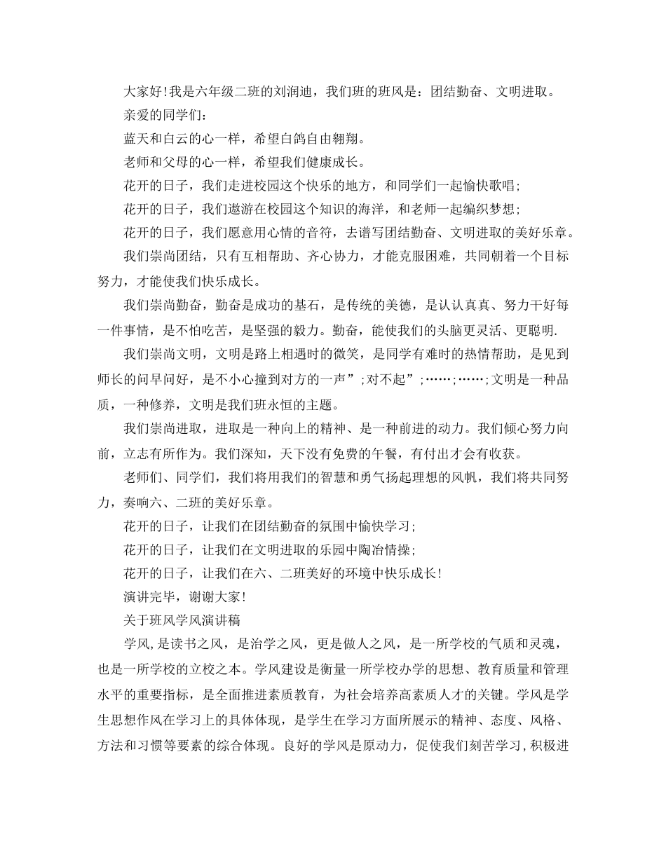 关于班风学风演讲稿 _第3页