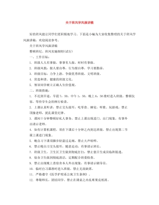 关于班风学风演讲稿 