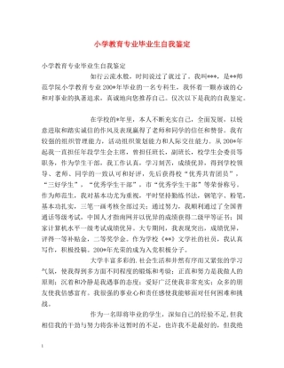小学教育专业毕业生自我鉴定 (2) 