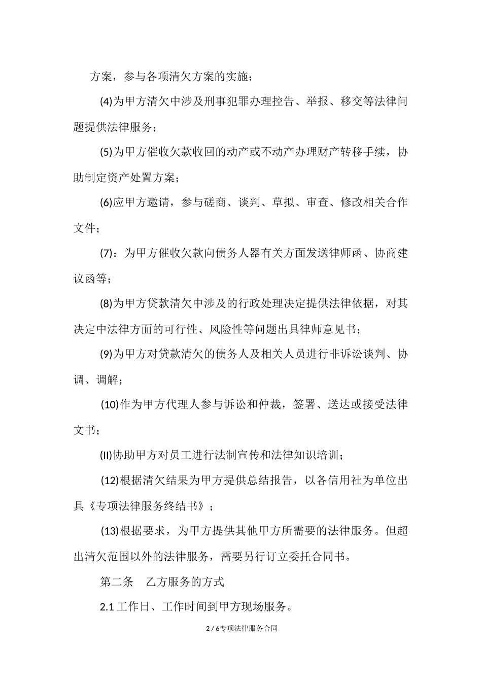 专项法律服务合同_第2页