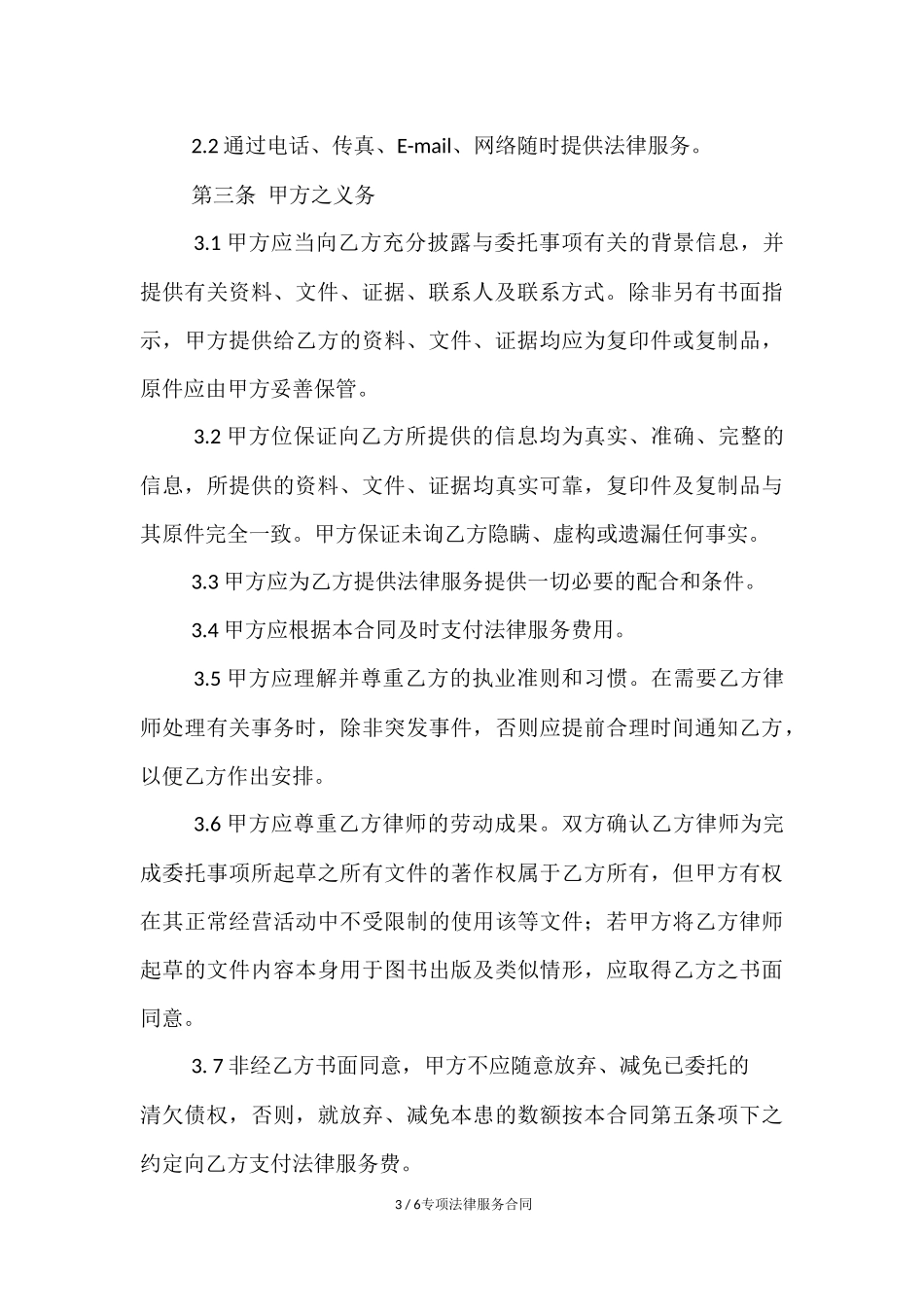 专项法律服务合同_第3页