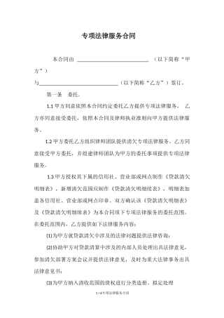 专项法律服务合同