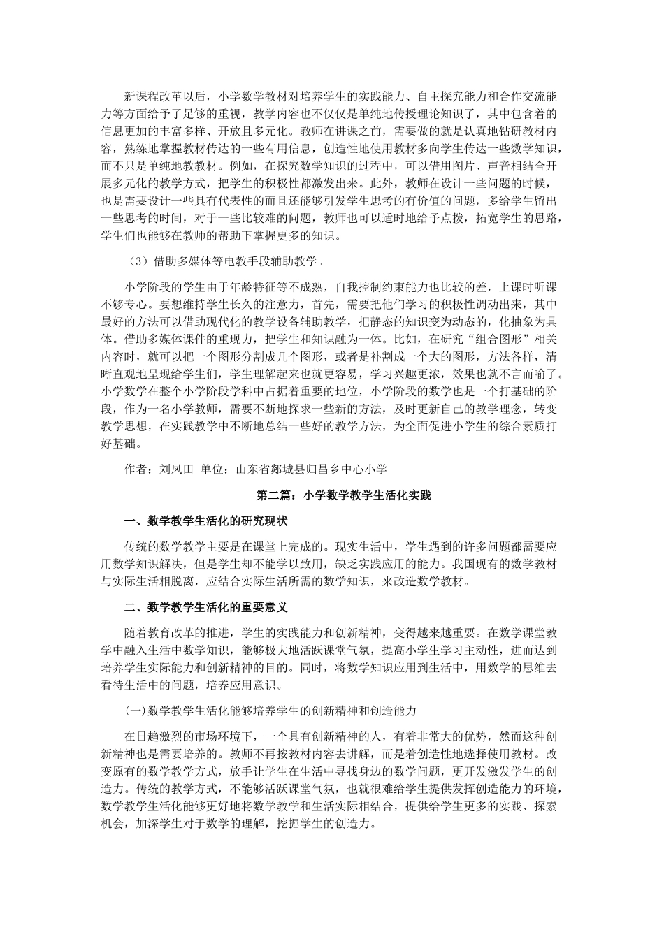 小学数学方面论文十篇_第2页