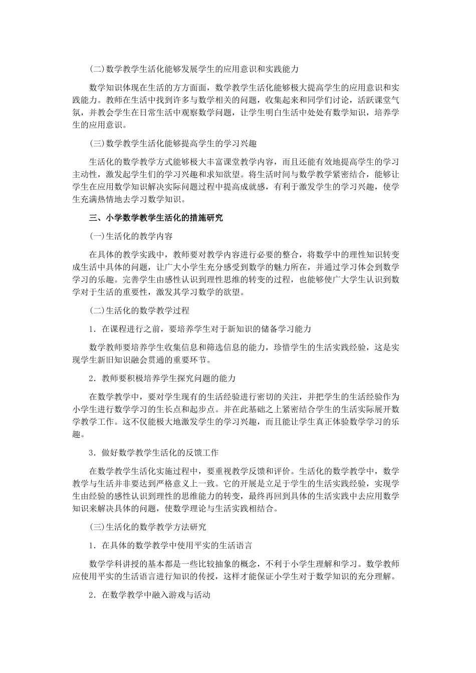 小学数学方面论文十篇_第3页