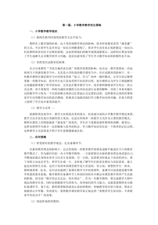 小学数学方面论文十篇