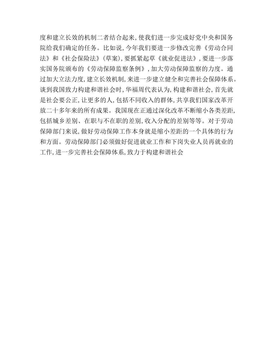 完成“95146” 构建和谐社会 _第2页