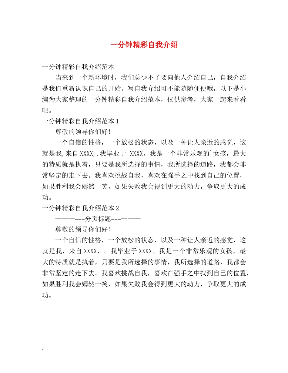 一分钟精彩自我介绍2 _第1页