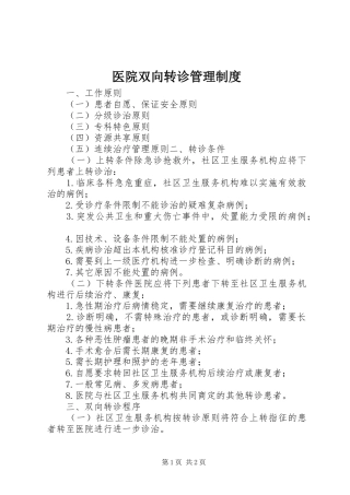 医院双向转诊管理制度