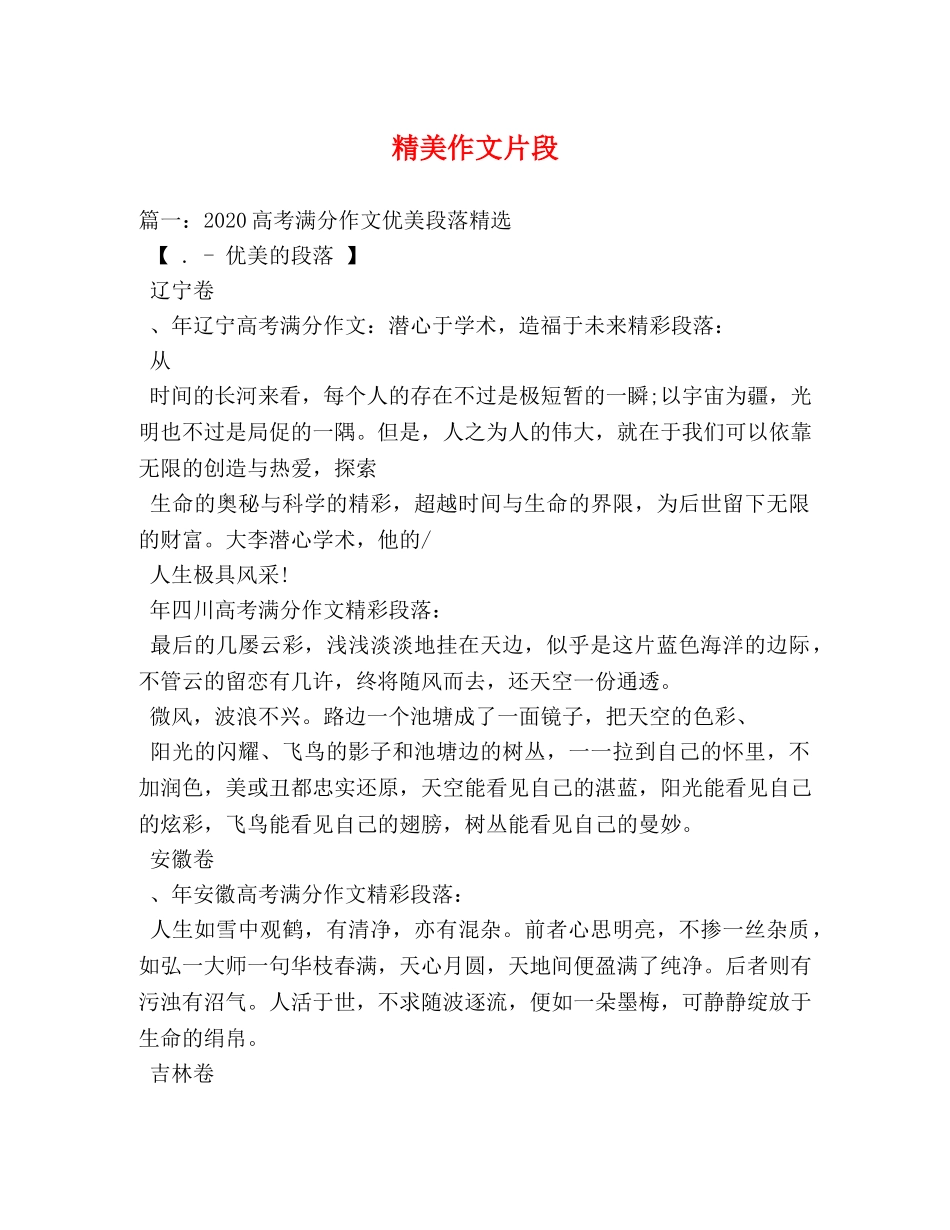 精美作文片段 _第1页