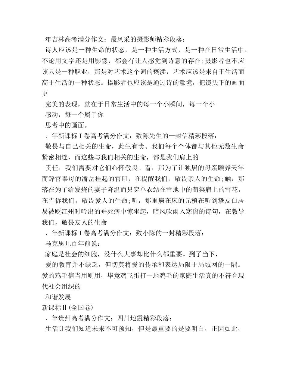 精美作文片段 _第2页