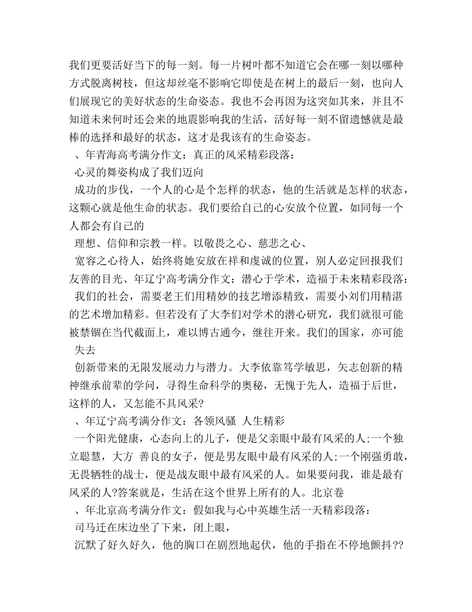 精美作文片段 _第3页