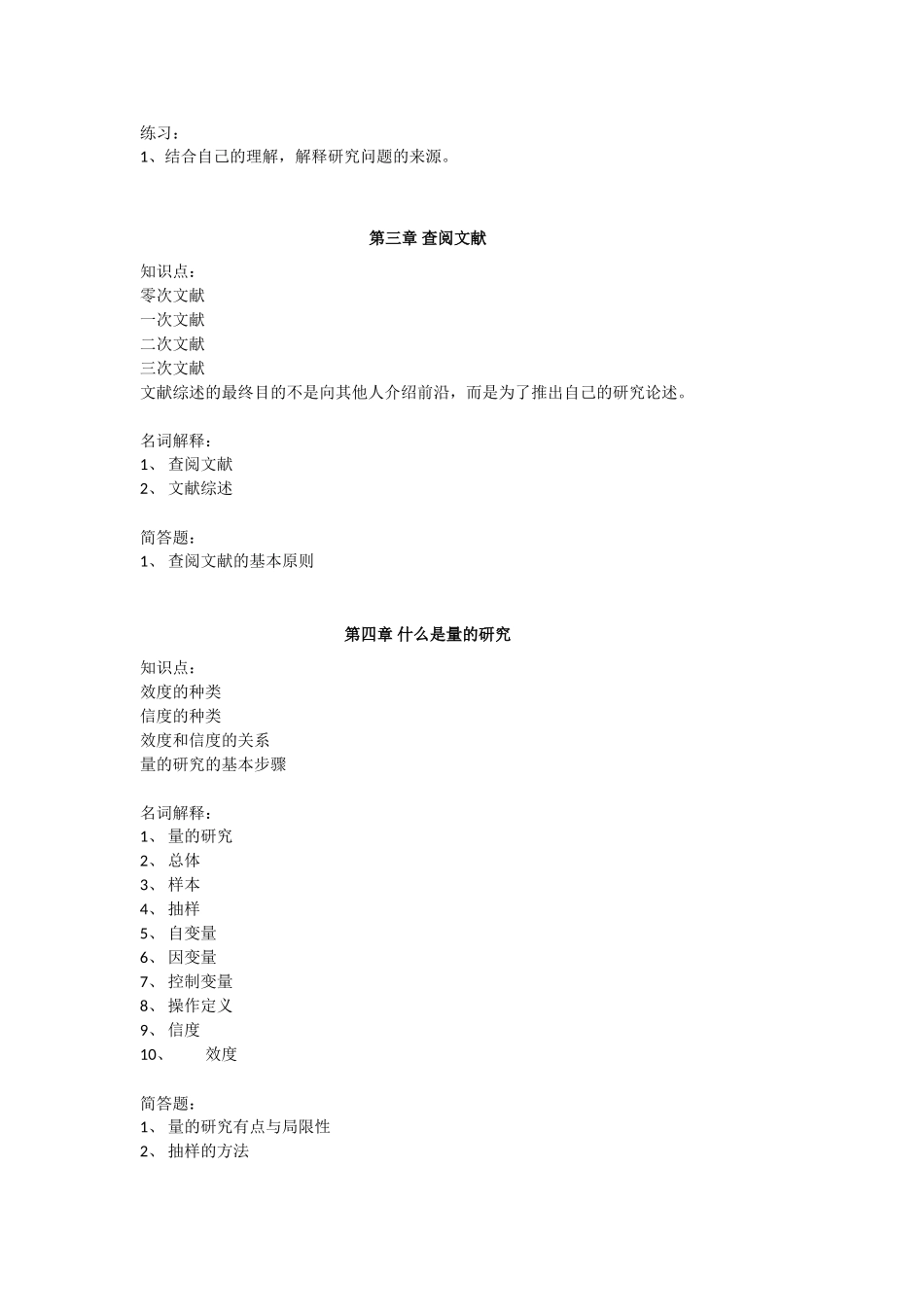 学前教育研究方法复习题_第2页