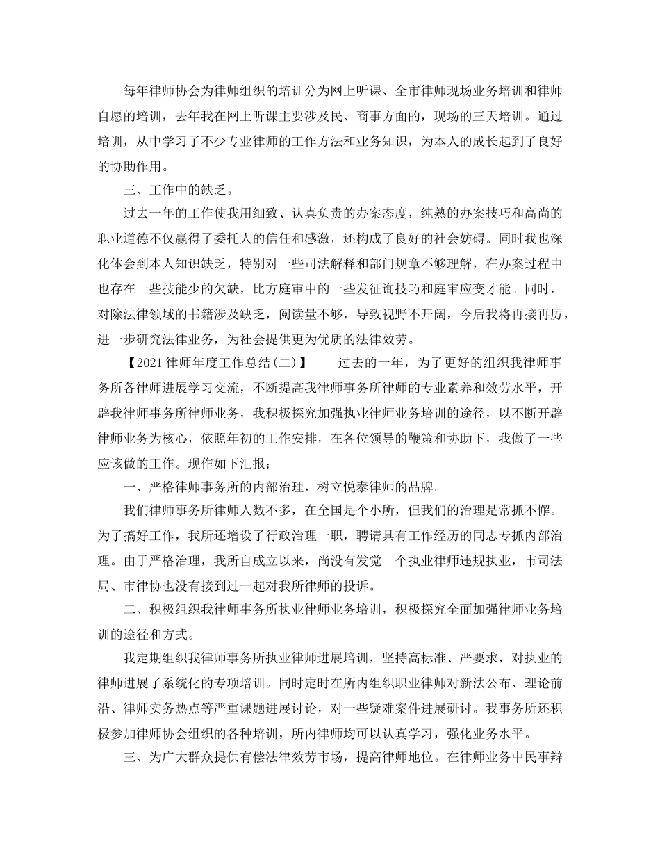 年度工作参考总结-2024律师年度工作参考总结范文 _第2页